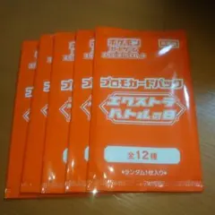 エクストラバトルの日　プロモカードパック2025　５パックセット　その１２