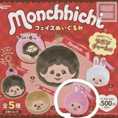 【新品未開封】モンチッチ フェイス ぬいぐるみ　チムたん　ピンク　ガチャガチャ