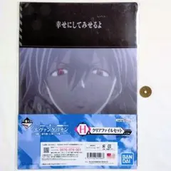 エヴァンゲリオン 一番くじ 渚カヲル クリアファイル 4