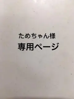 ためちゃんプリムラテハバルミルク乳液300&ヴィタドレーブ化粧水300ml ためちゃん様専用プリムラテハバルミルク乳液300&ヴィタドレーブ化粧水