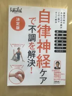 自律神経ケアで不調を解決！