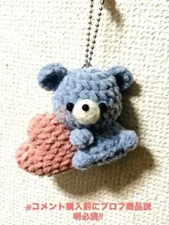 編みぐるみ プリンセスモールで編んだハートに掴まっているクマちゃん