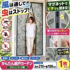 マグネット式 網戸カーテン 100×210cmドアカーテン 虫よけ グリーン