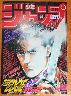 赤が好き 井上雄彦 少年ジャンプ特別編集 Summer Special 1990 - メルカリ
