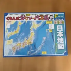 くもん式 日本地図 ジグソーパズル 192ピース Fステップ