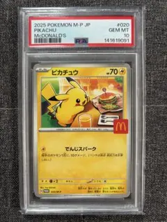 2026年最新】PSA10 ピカチュウ マクドナルドの人気アイテム - メルカリ