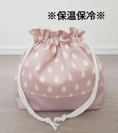 【SALE】【O-04】ハンドメイドお弁当袋巾着袋保温保冷しずくくすみピンク