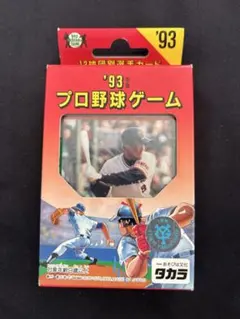 12◆1993年版　プロ野球カードゲーム　当時物　未開封　カード30枚入りのサムネイル