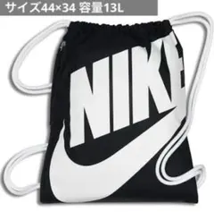 NIKE ナップサック、ナップザック、ブラック、新品未使用、正規品、