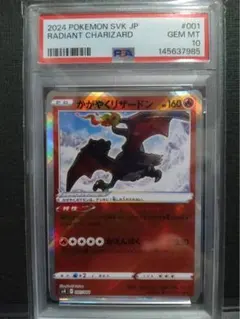 PSA10】かがやくリザードン 015/172 - メルカリ