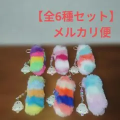 シマエナガ　カラフルしっぽキーホルダー 全6種セット