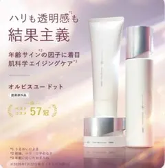 ORbis スキンケアトライアルセット