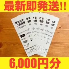 【2025年最新】イオンファンタジー株主優待券6000円分モーリーファンタジー他