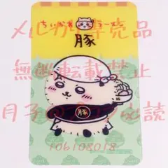 ちいかわラーメン 豚　ラッコ　クリアカード
