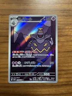 ポケモンカード　ヨノワール AR SV6a ナイトワンダラー