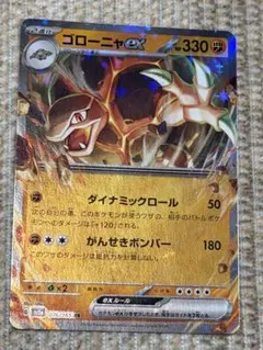 ポケモンカード ゴローニャex RR sv2a 076/165のサムネイル