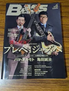 ベースマガジン 2018年6月 プレベvsジャズベ Fender