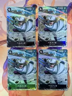 ヘルメッポ 【SR】【パラレル】【黒】【OP11-092】 4枚