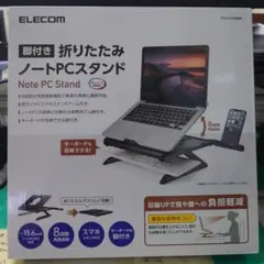 ELECOM 折りたたみノートPCスタンド