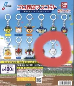 プロ野球マスコット 白いライオン　レオ