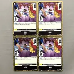 ワンピースカード 500年後の未来 嵐脚 R 4枚