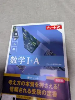 青チャート