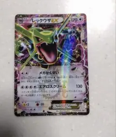 レックウザEX P 「コロコロコミック」2015年04月号付録 キラ 123