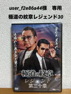 user_f2e86a44様　専用