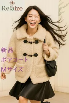 真冬もOK　Relaize 厚手生地　韓国風　ボアコート　かわいい Mサイズ