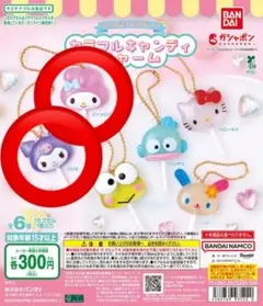 サンリオキャラクターズ カラフルキャンディチャーム マイメロ クロミ