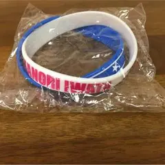 岩田剛典 ゴムブレス