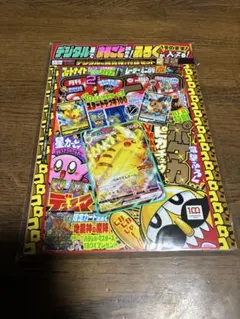【未開封】コロコロコミック 2022年2月号 デジタル版付録付きピカチュウプロモ