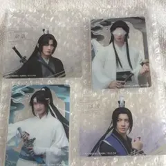 魔道祖師 舞台 遡洄編 ステそし クリアカード 暁星塵 阿箐 宋嵐 4枚