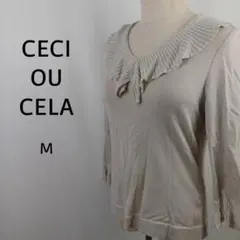 CECI OU CELA　長袖　カットソー　M　ベージュ　フリル襟　日本製