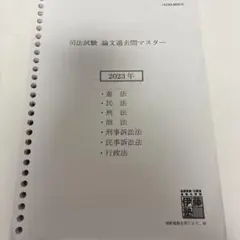2026年最新】伊藤塾 論文マスターの人気アイテム - メルカリ