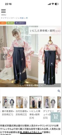 キャサリンコテージ　袴　120