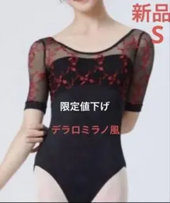 サイズ限定値下げ‼️新品デラロミラノ風高級刺繍大人バレエレオタード半袖赤黒Ｓのサムネイル