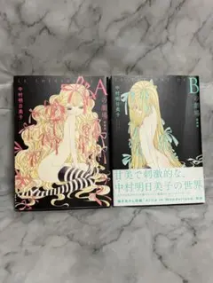 2026年最新】aの劇場 中村明日美子の人気アイテム - メルカリ