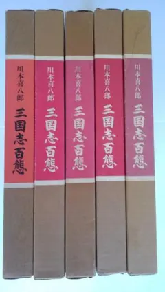 2025年最新】三国志百態 喜八郎の人気アイテム - メルカリ