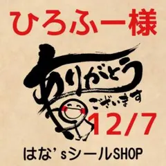 サンキューシール №224 ご縁に感謝