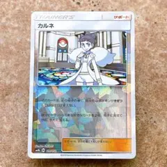 7429.ポケモンカード カルネ(ミラー) SM8b 129/150 杉森建