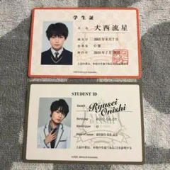 MF-74 なにわ男子 大西流星 コンサートグッズ 生徒手帳 学生証 アオハル