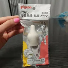 Pigeon 哺乳瓶ブラシ