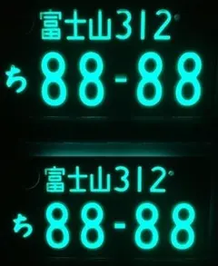 grow 字光式 ナンバープレート　富士山 ナンバー 【8888】 2枚 grow 字光式 ナンバープレート 富士山 ナンバー 【8888】 2枚 - メルカリ