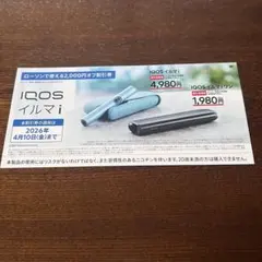 ローソン　IQOSイルマi♡イルマiワン　割引券