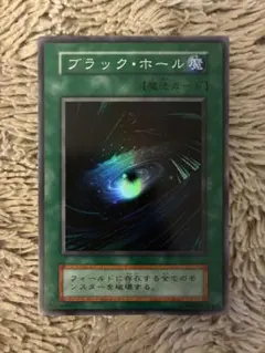 PSA9 ブラック・ホール スーパーレア 1999年 遊戯王 初期 - メルカリ