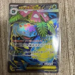 メガフシギバナex SR MEGA 拡張パック メガブレイブ キラ 076/0