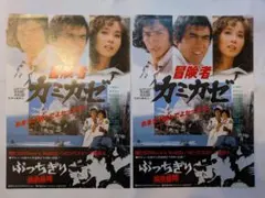 2026年最新】映画チラシ 昭和 レトロの人気アイテム - メルカリ