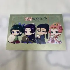 薬屋のひとりごと ポストカード