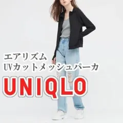 UNIQLO エアリズムUVカットメッシュパーカ Mサイズ ブラック